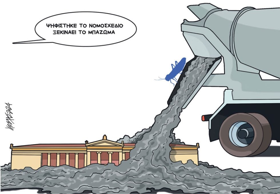 Σκίτσο Γρηγοριάδη-19/3/24